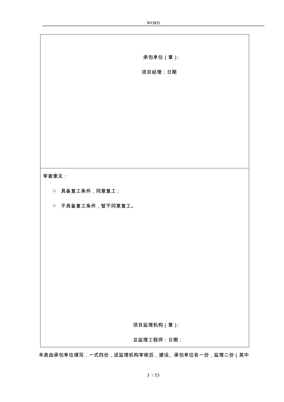 河北省监理表格模板_第3页