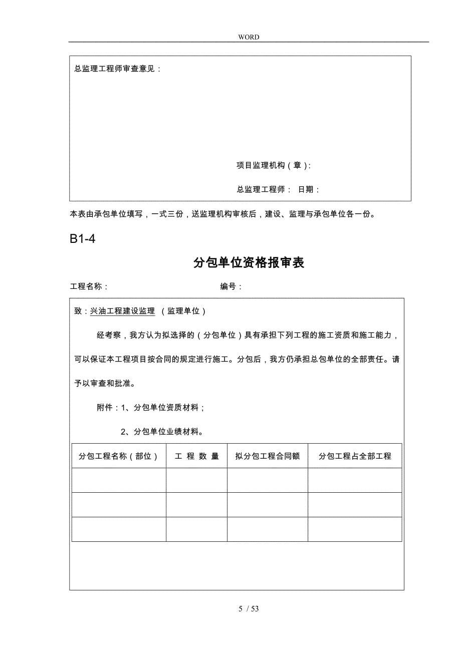 河北省监理表格模板_第5页