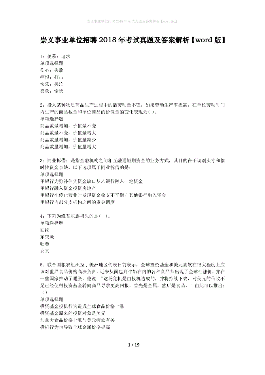 崇义事业单位招聘2018年考试真题及答案解析【word版】_第1页