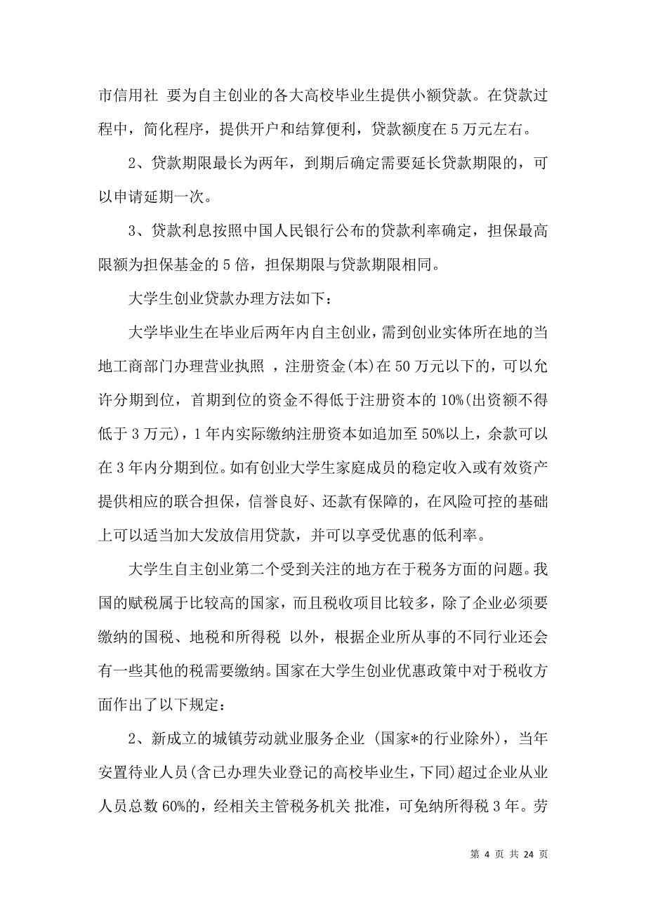 《计划书学生汇编7篇（一）》_第4页