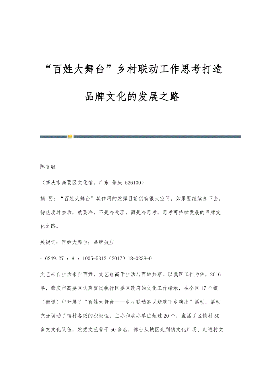 百姓大舞台乡村联动工作思考打造品牌文化的发展之路_第1页