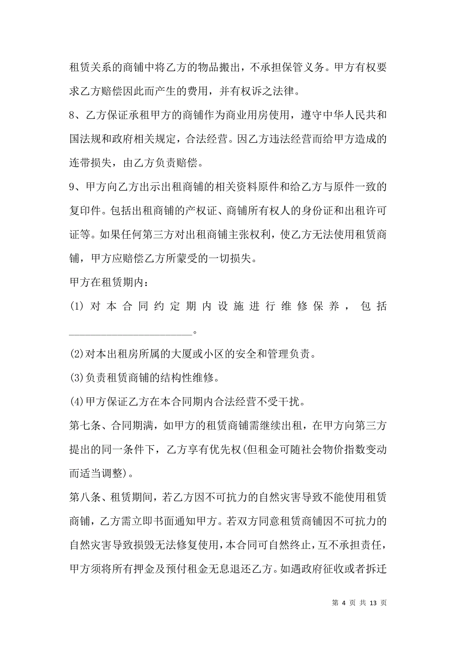 《个人餐饮商铺铺面租赁合同范本3篇》_第4页