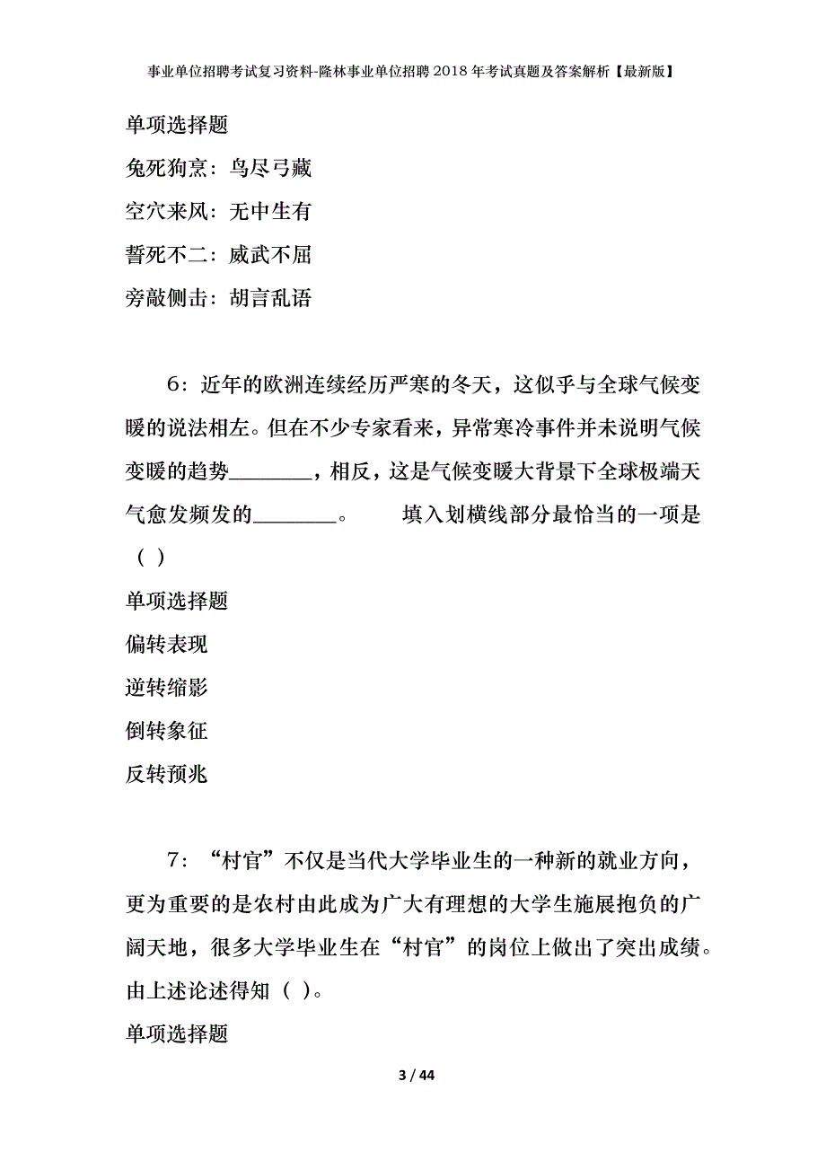 事业单位招聘考试复习资料-隆林事业单位招聘2018年考试真题及答案解析【最新版】_第3页