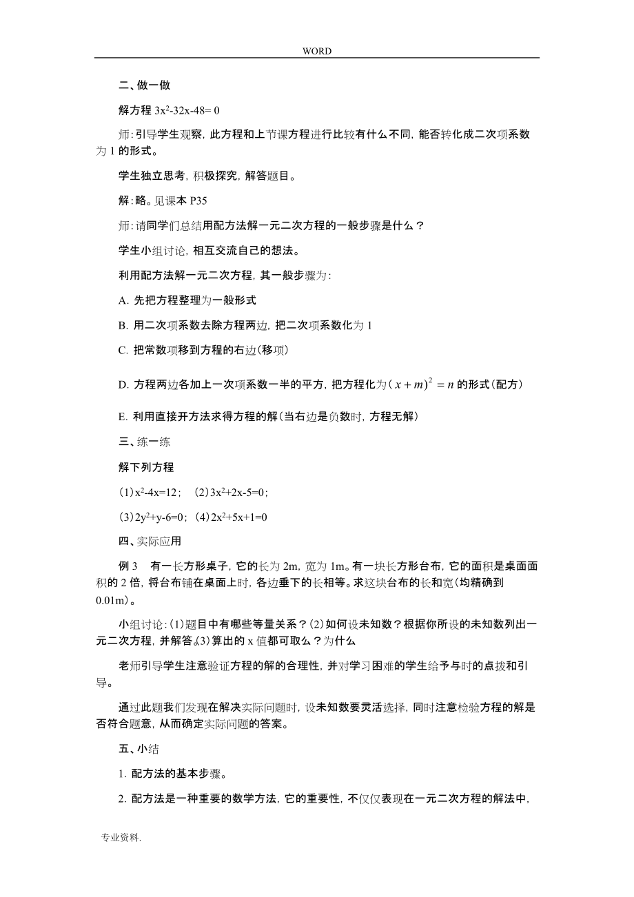 解一元二次方程_教学设计说明_第4页