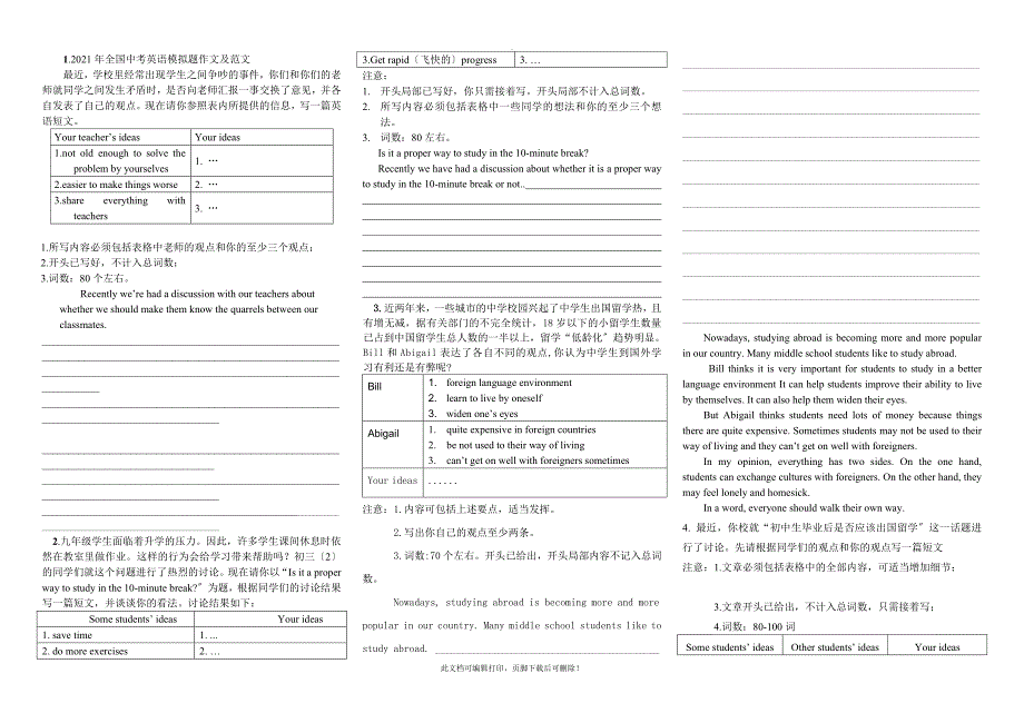 中考英语冲刺模拟题作文及范文2_第1页