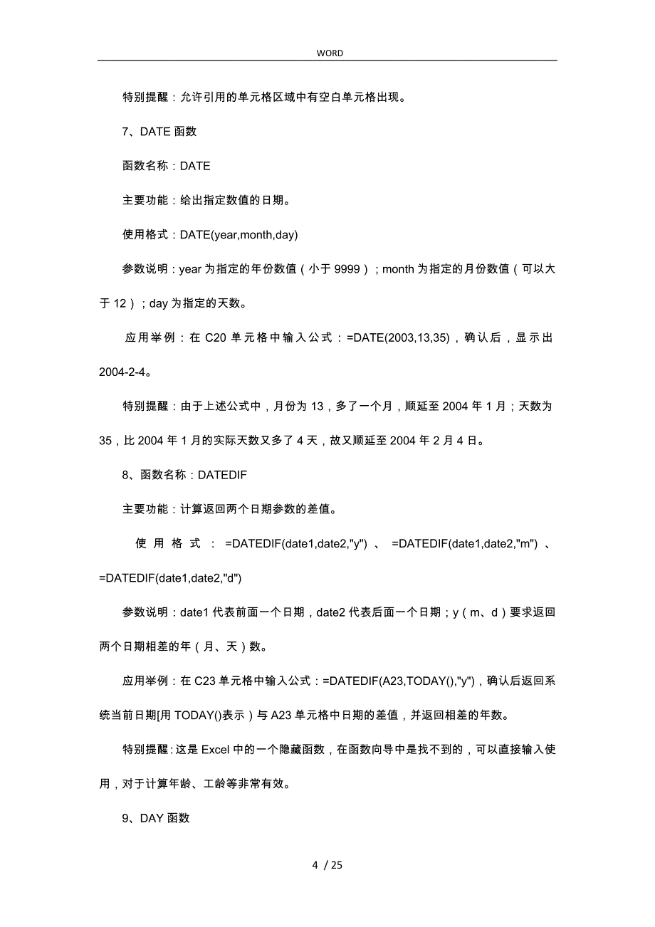 办公室文员.助理用各类函数公式_第4页