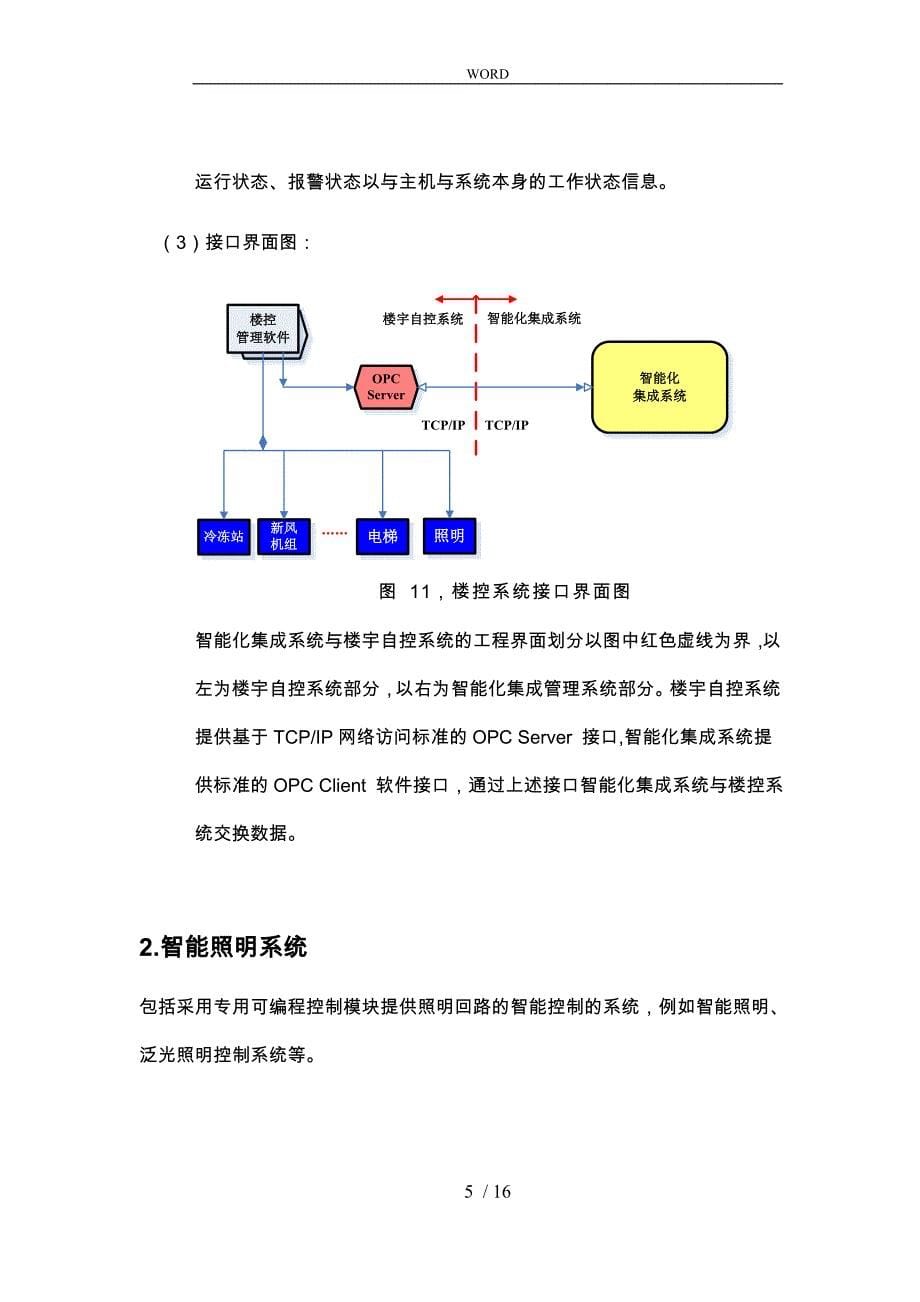 智能化集成系统子系统接口要求内容_第5页