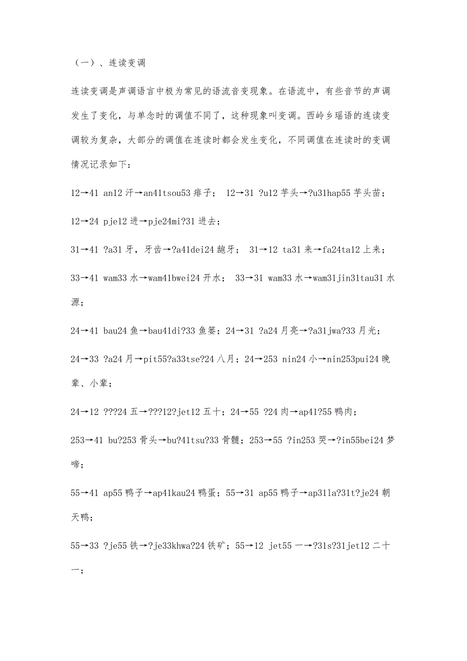 浅谈恭城县西岭乡瑶语的语音现象_第3页