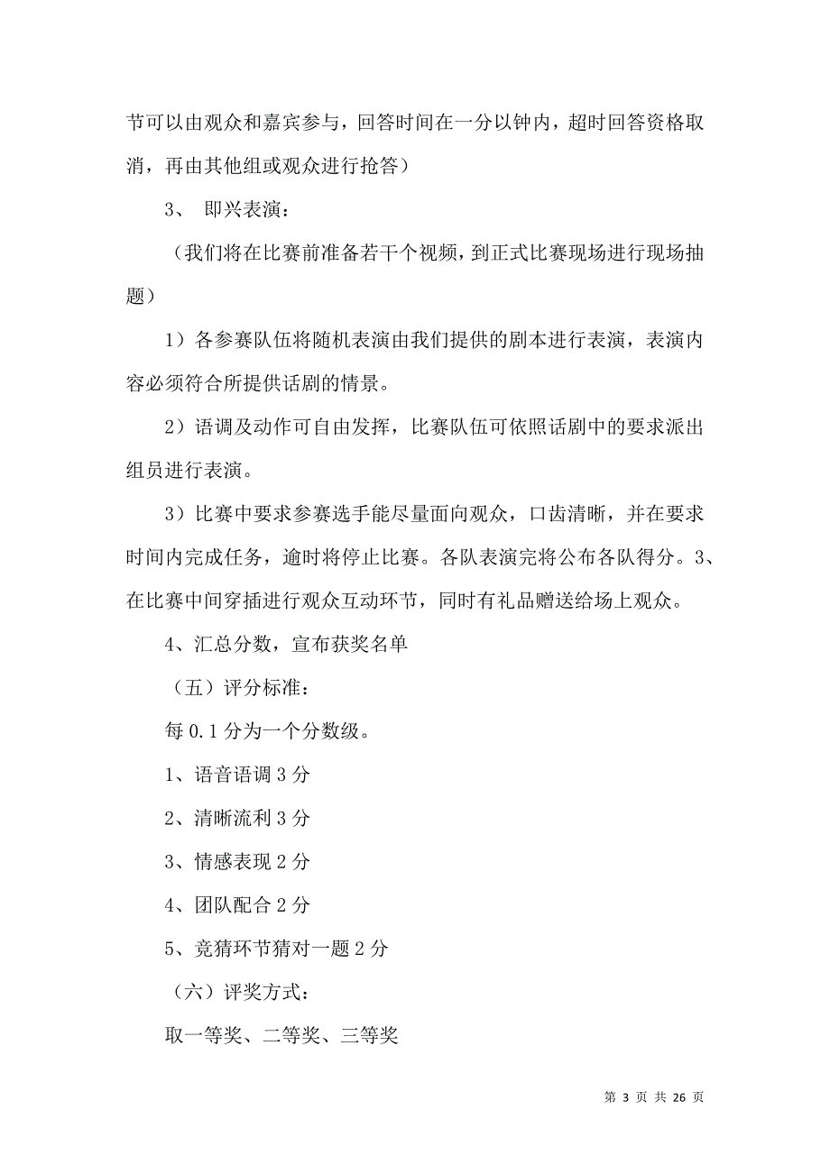 《计划书学生模板6篇》_第3页