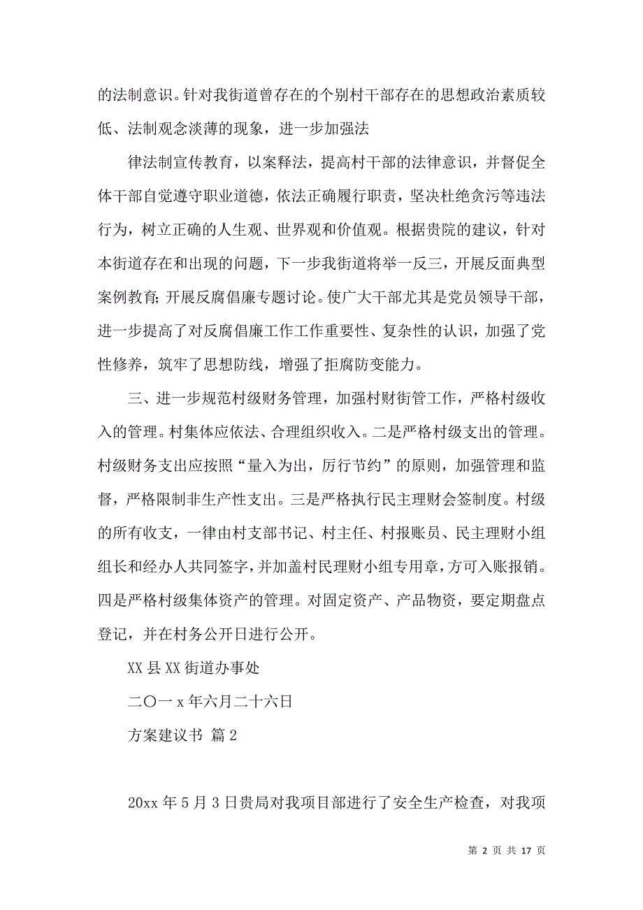 《方案建议书集合七篇》_第2页