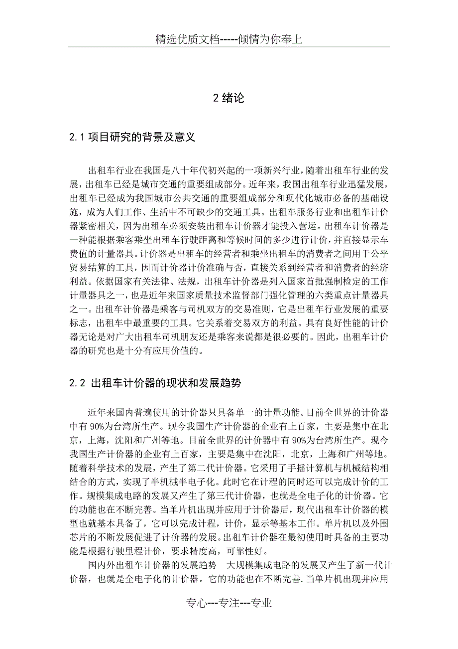 数电课程设计出租车计价器(共21页)_第4页