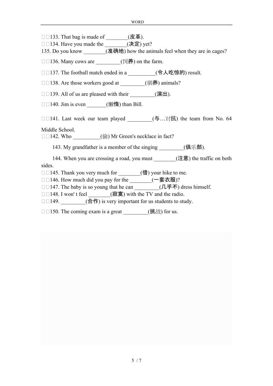 初中三年英语重点词汇练习填空300题与答案_第5页