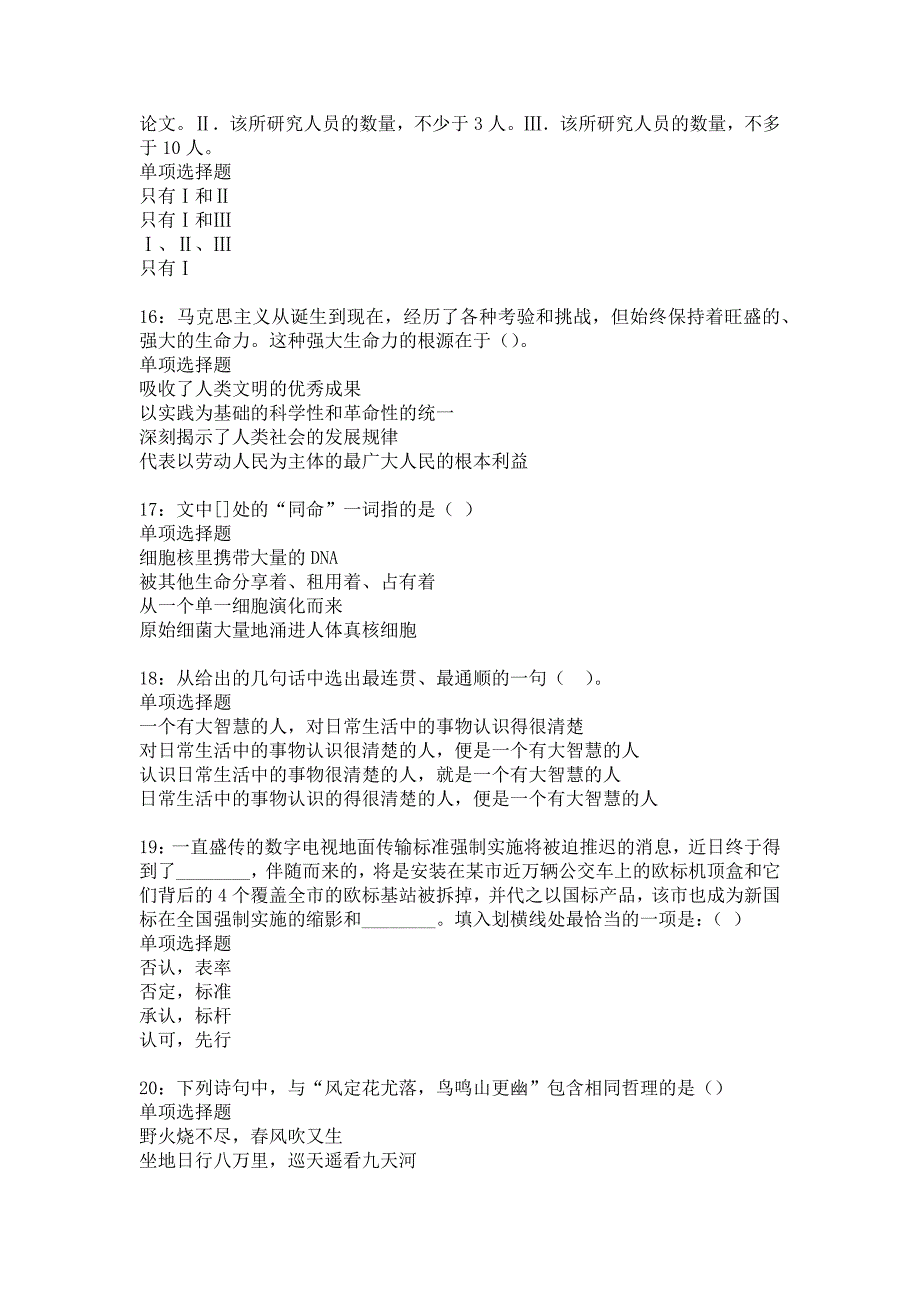 高陵2019年事业编招聘考试真题及答案解析_3_第4页