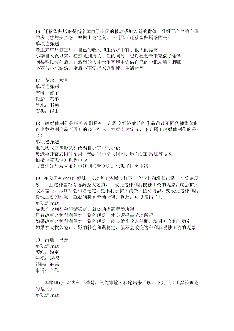 龙陵2016年事业编招聘考试真题及答案解析_2_第4页