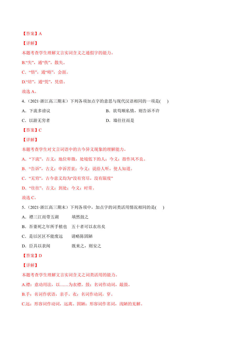 2022年高考语文重点难点专项12 文言文阅读：文言文翻译(解析版)_第2页