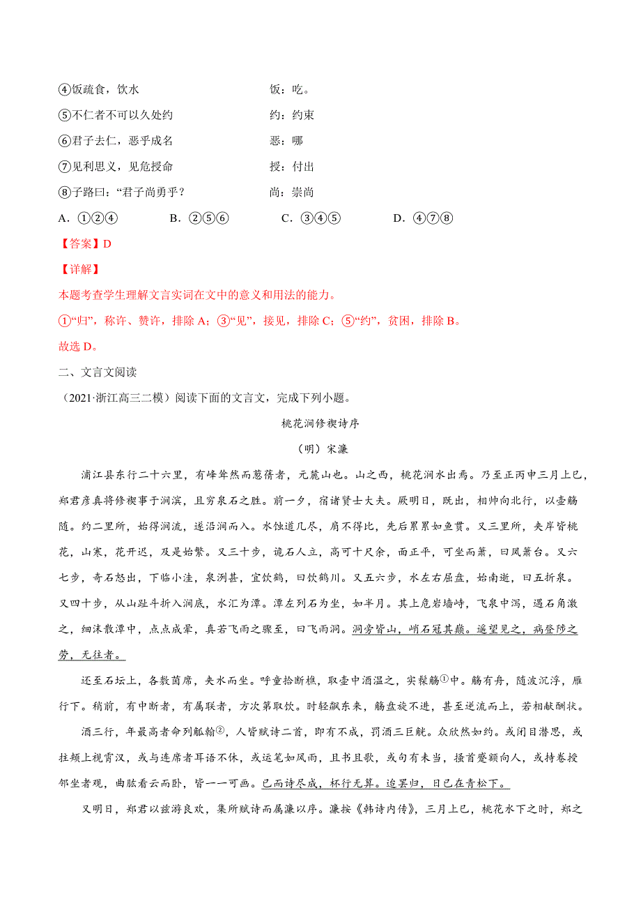 2022年高考语文重点难点专项12 文言文阅读：文言文翻译(解析版)_第4页