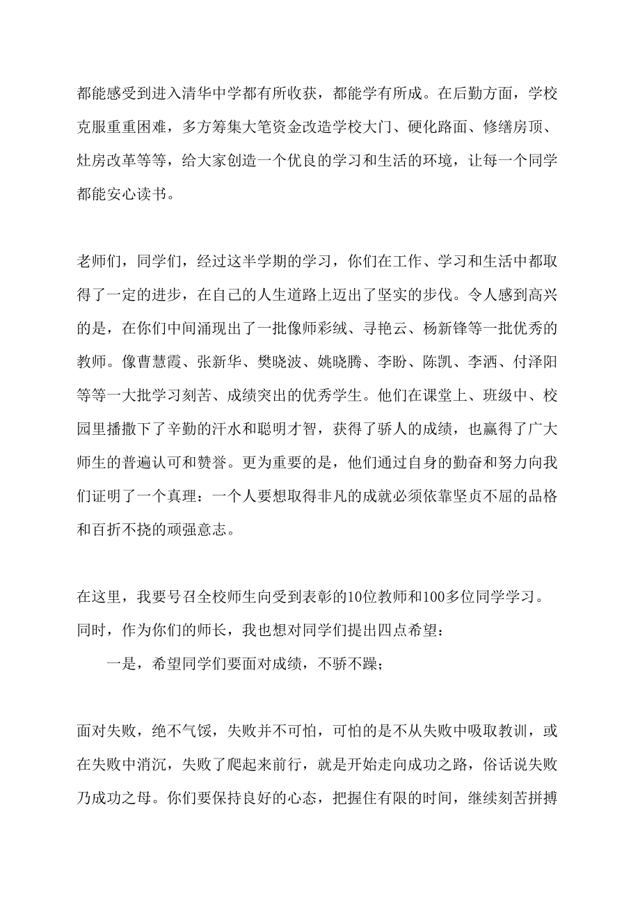 班主任期中考试表彰会发言稿发言稿_第2页