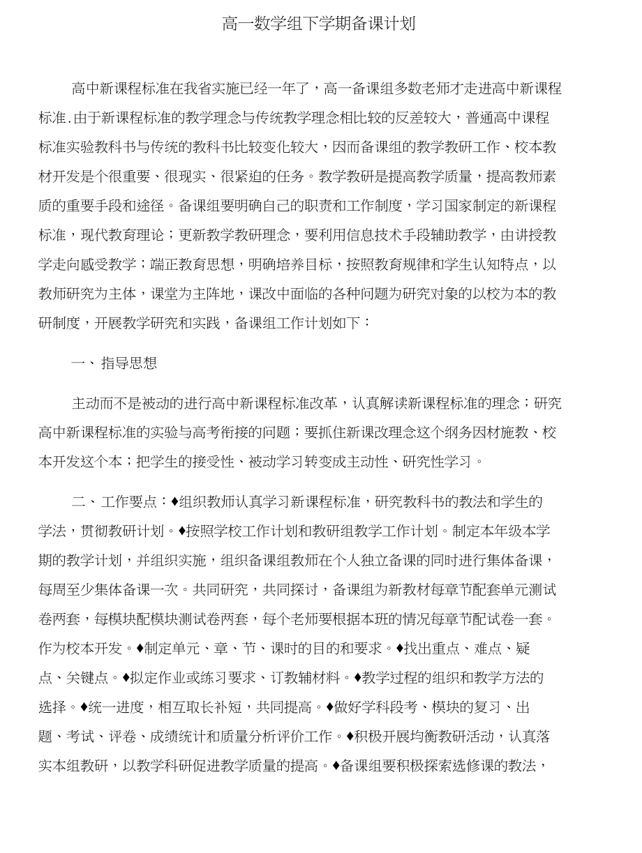 高一数学教学总结与高一数学组下学期备课计划合集_第4页