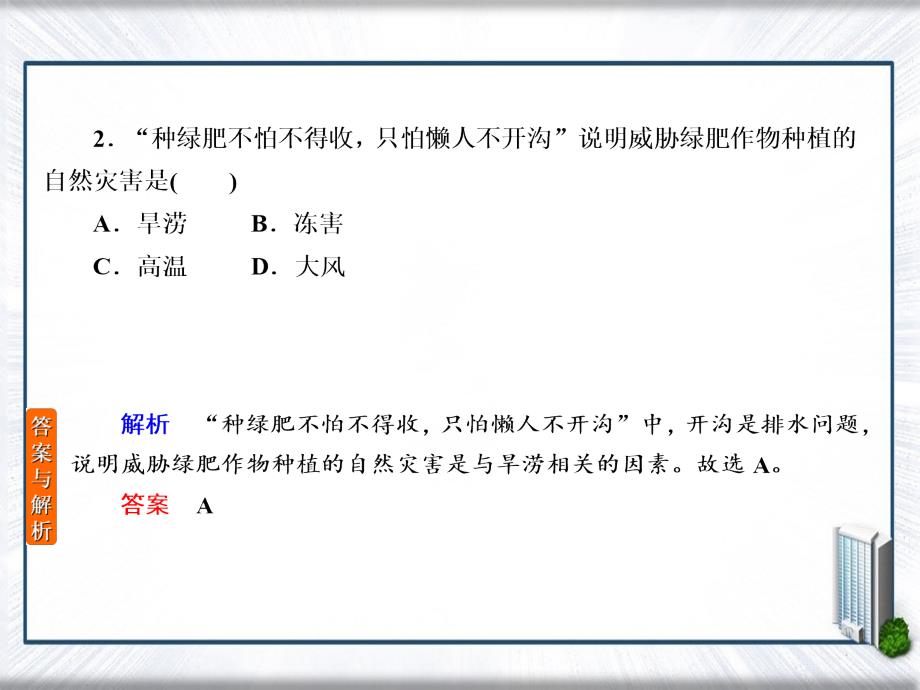 版高考地理二轮复习 专题微练9 农业区位与区域农业可持续发展课件-人教版高三全册地理课件_第4页