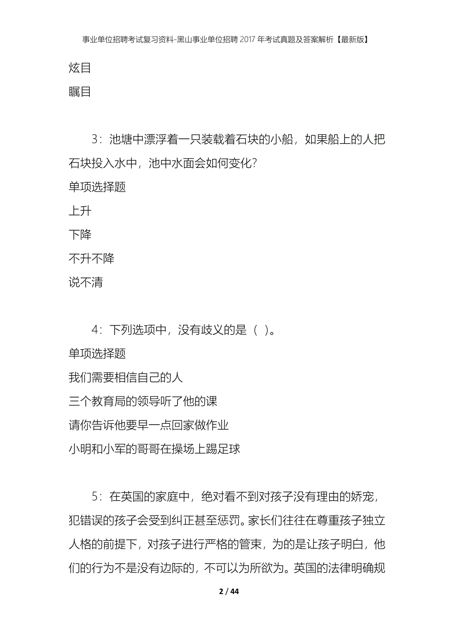 事业单位招聘考试复习资料-黑山事业单位招聘2017年考试真题及答案解析【最新版】_1_第2页