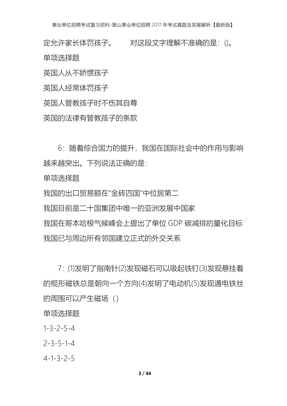 事业单位招聘考试复习资料-黑山事业单位招聘2017年考试真题及答案解析【最新版】_1_第3页