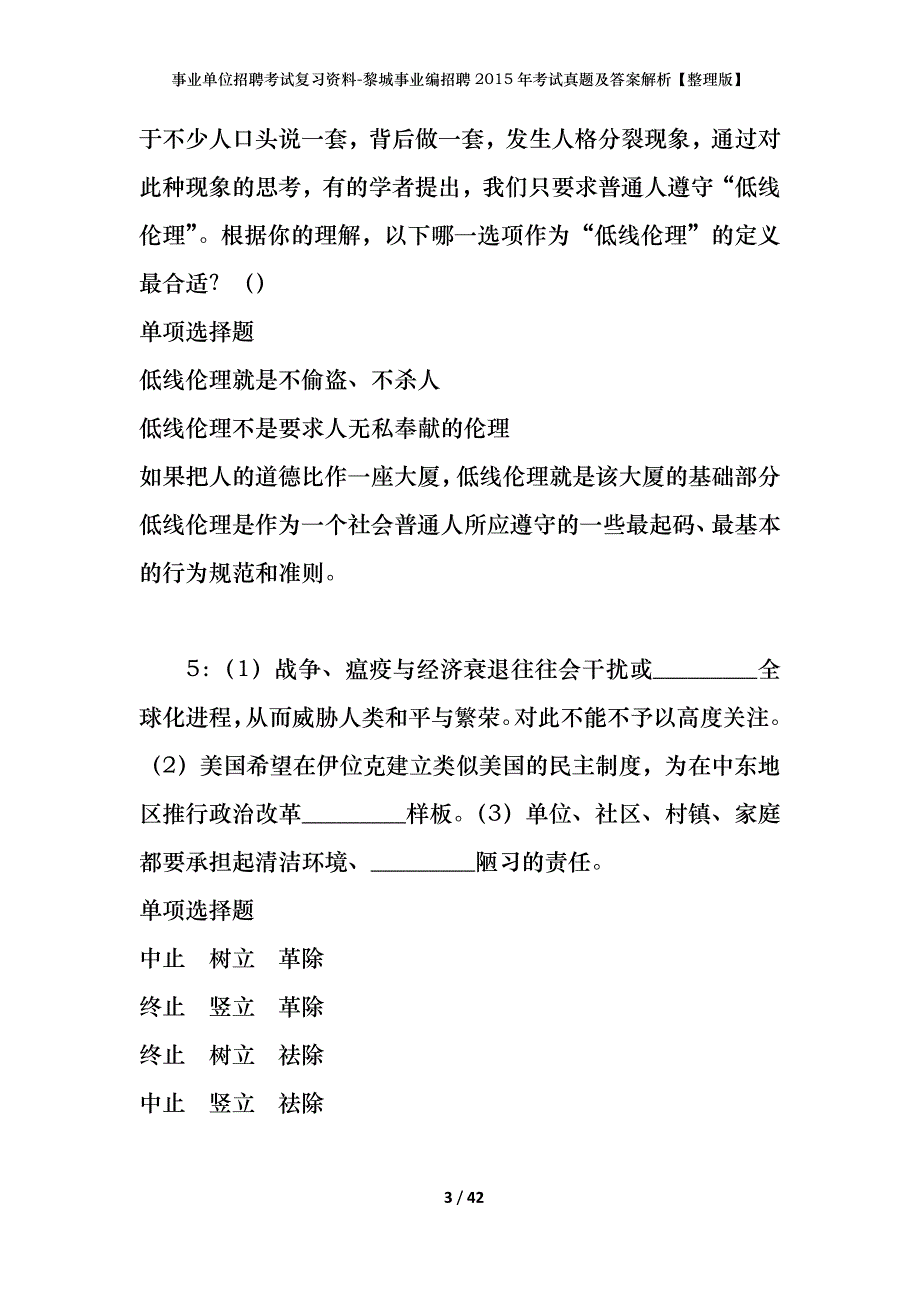 事业单位招聘考试复习资料-黎城事业编招聘2015年考试真题及答案解析【整理版】_第3页