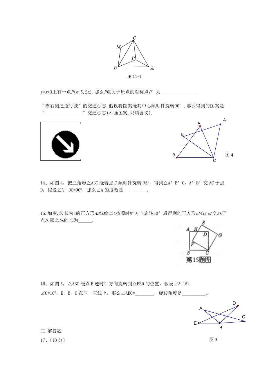 （整理版）旋转_第3页