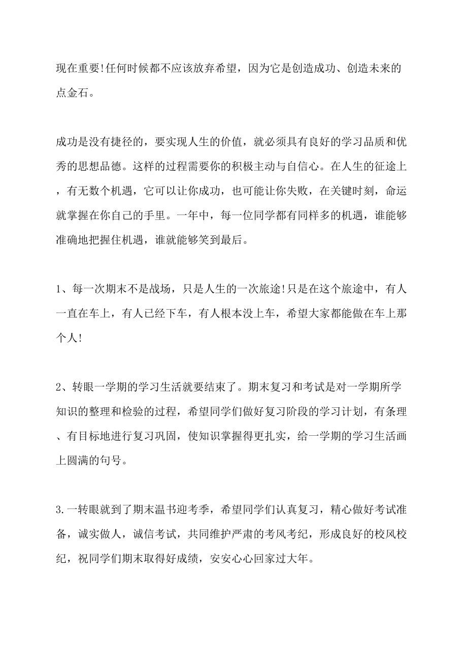 班主任的期末寄语讲话发言_第3页