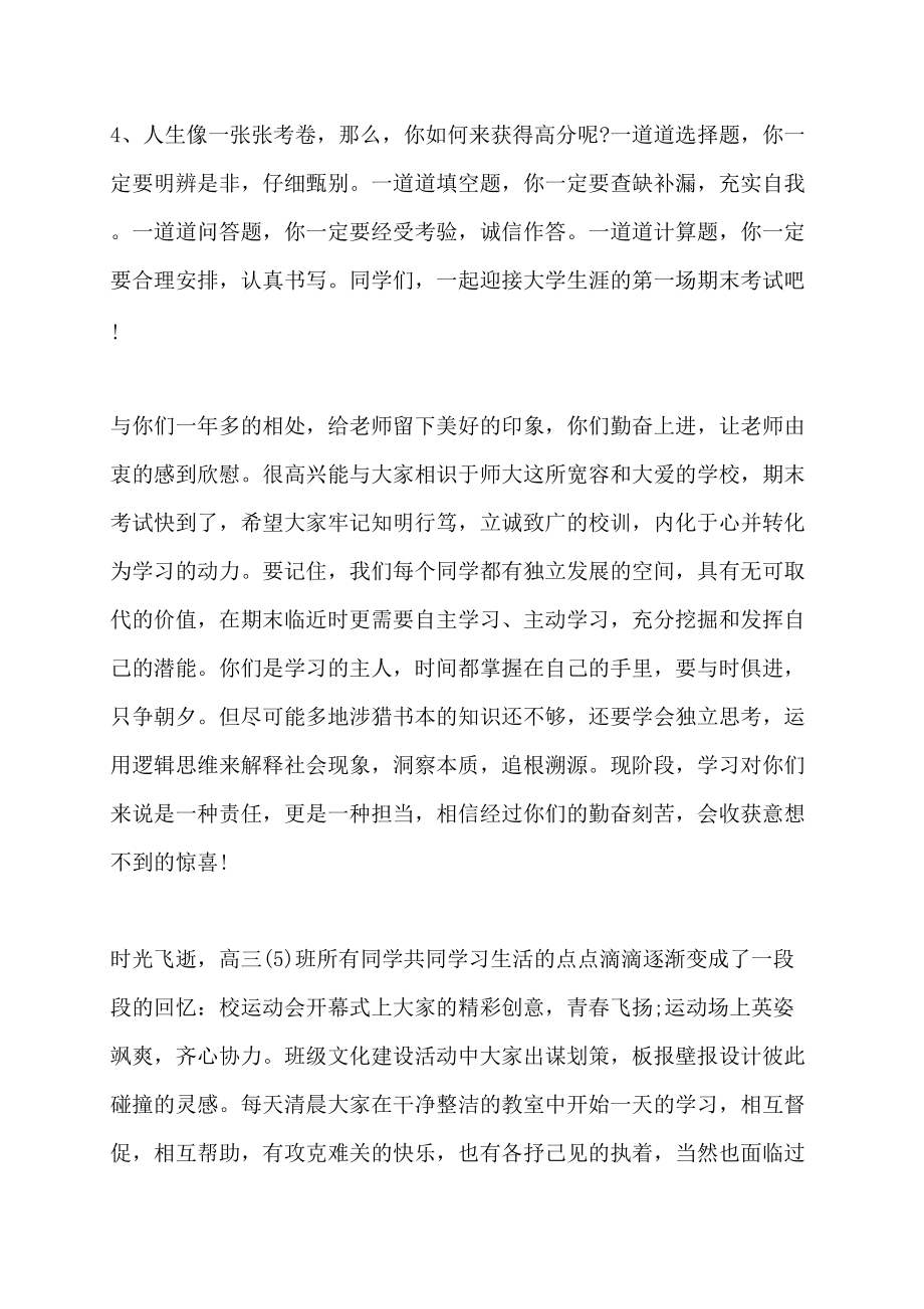 班主任的期末寄语讲话发言_第4页