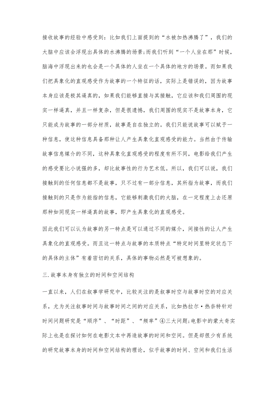 浅谈故事的特征_第4页