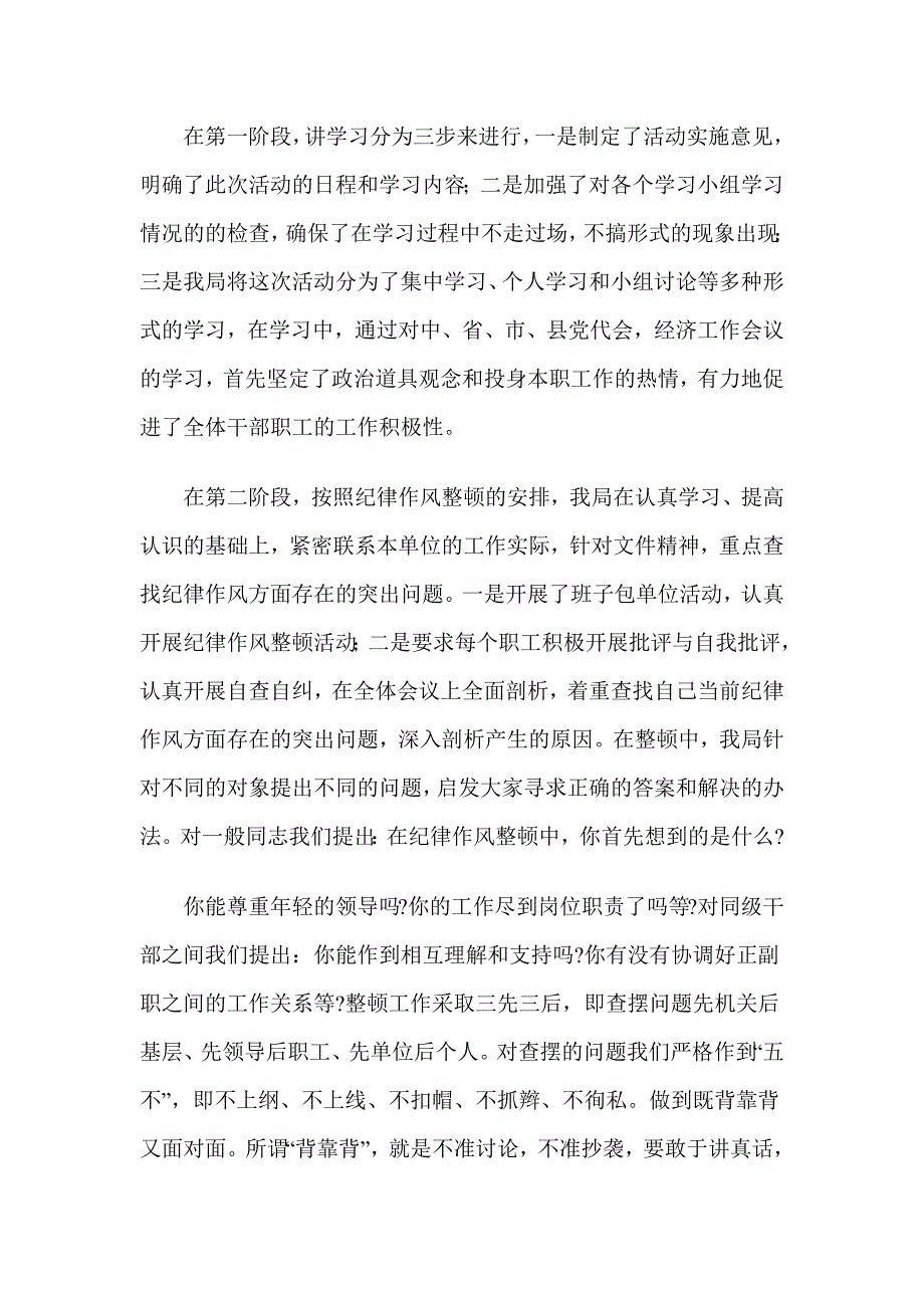 2021年8篇党员加强纪律建设学习个人心得体会_第2页