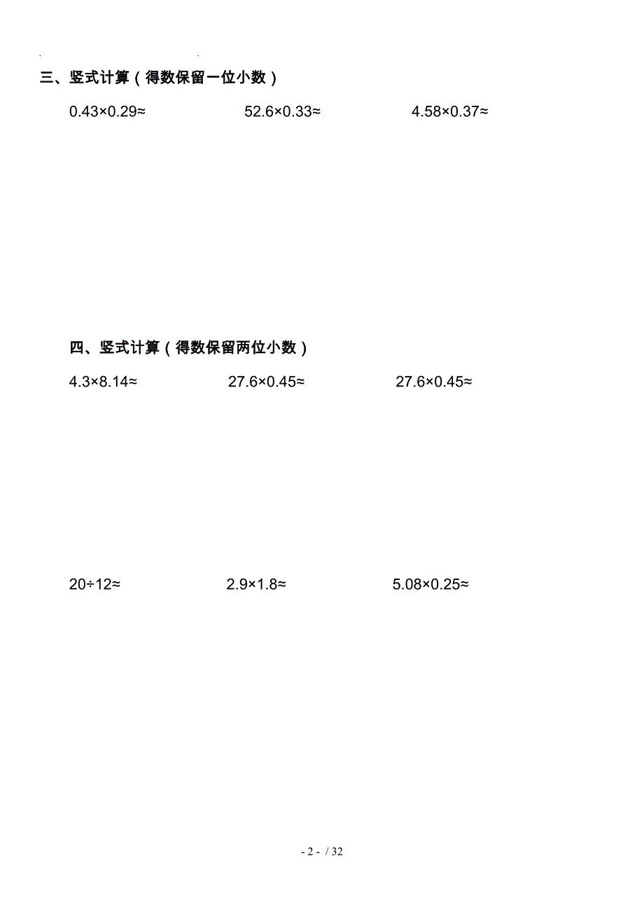 人教版小学五年级数学（上册）计算题题库完整_第2页