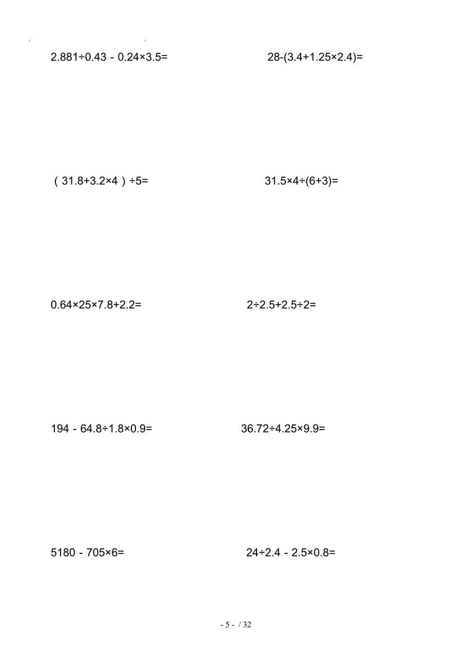 人教版小学五年级数学（上册）计算题题库完整_第5页