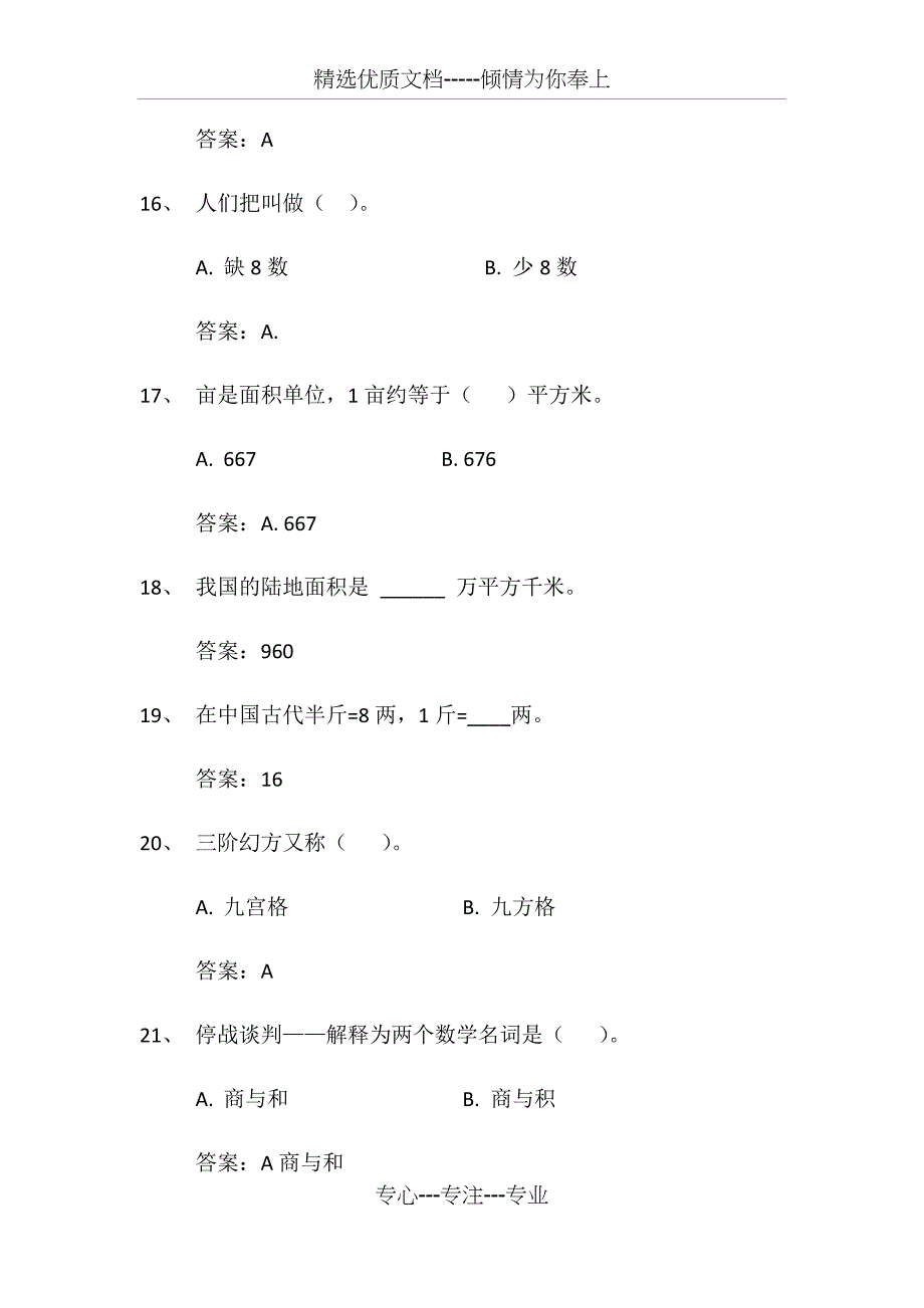 数学常识(必答题)(共12页)_第4页