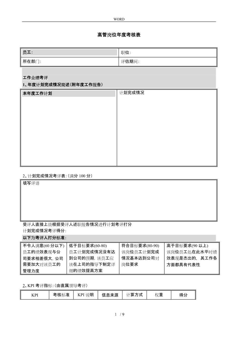 岗位考核表说明手册17_第1页