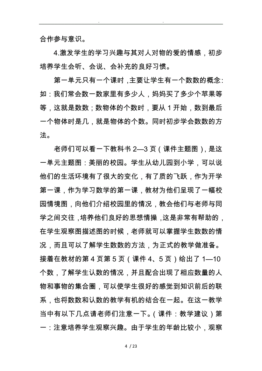 人教版小学数学一年级（上册）教材分析杨红杰_第4页