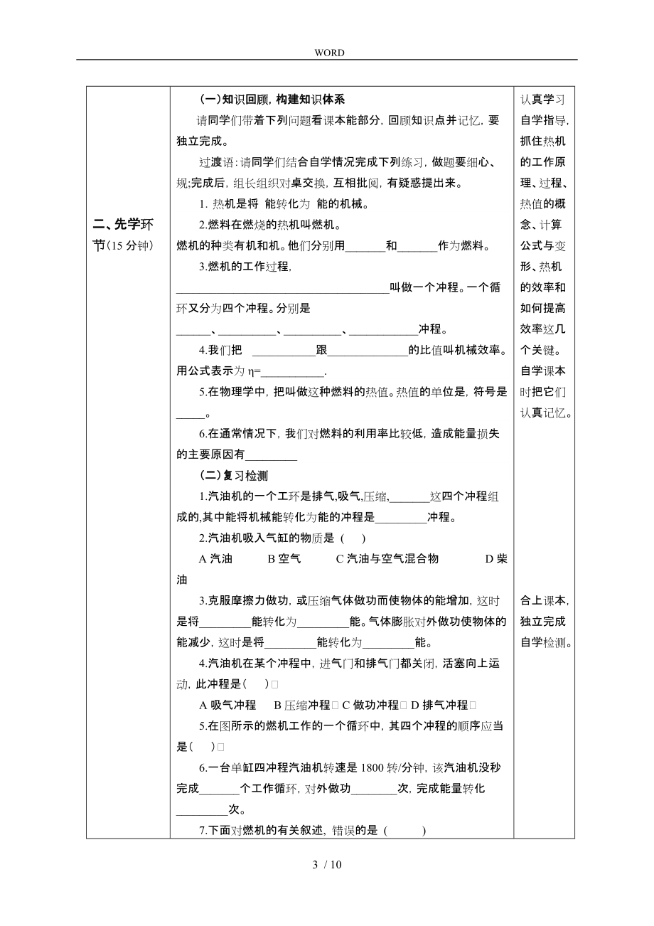 内能的利用复习教学设计说明_第3页