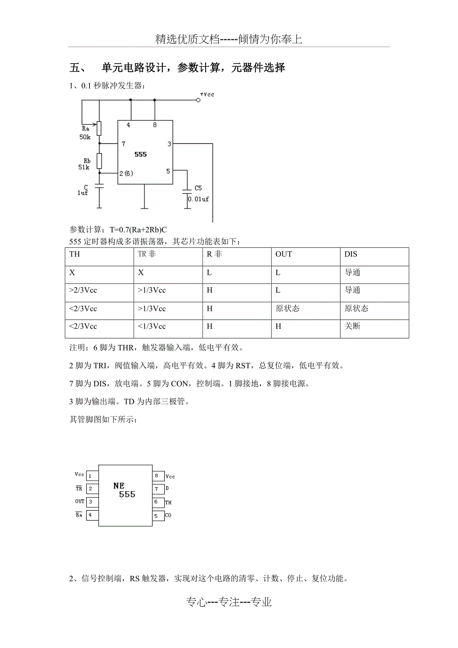 数字秒表设计总结报告(共10页)_第2页