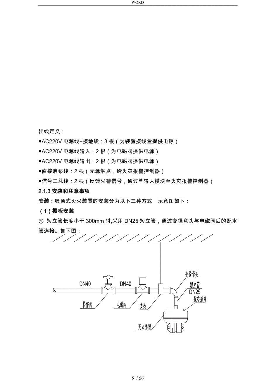 大空间自动扫描定位喷水灭火系统设计和应用手册范本_第5页