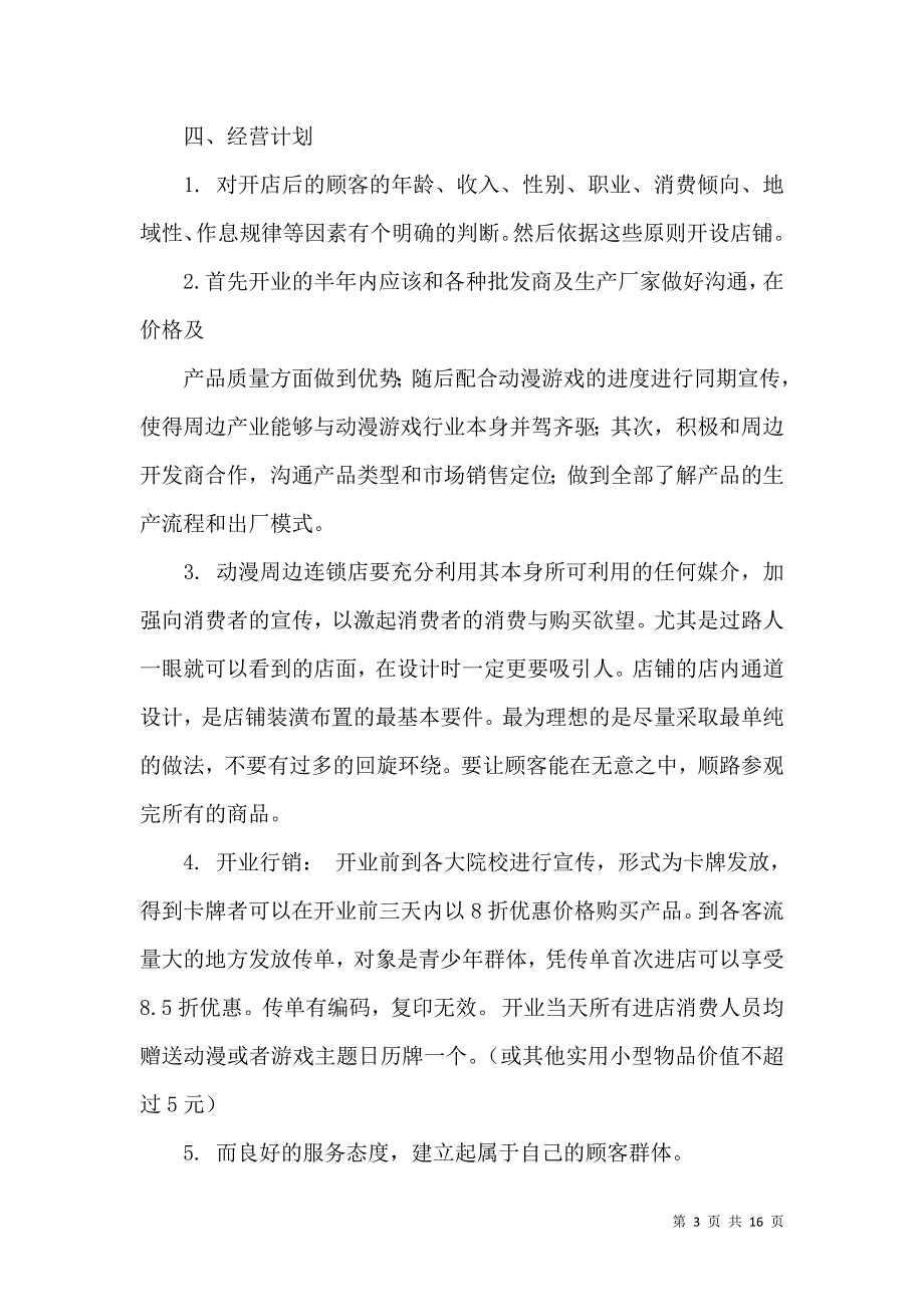 《计划书学生范文七篇（一）》_第3页