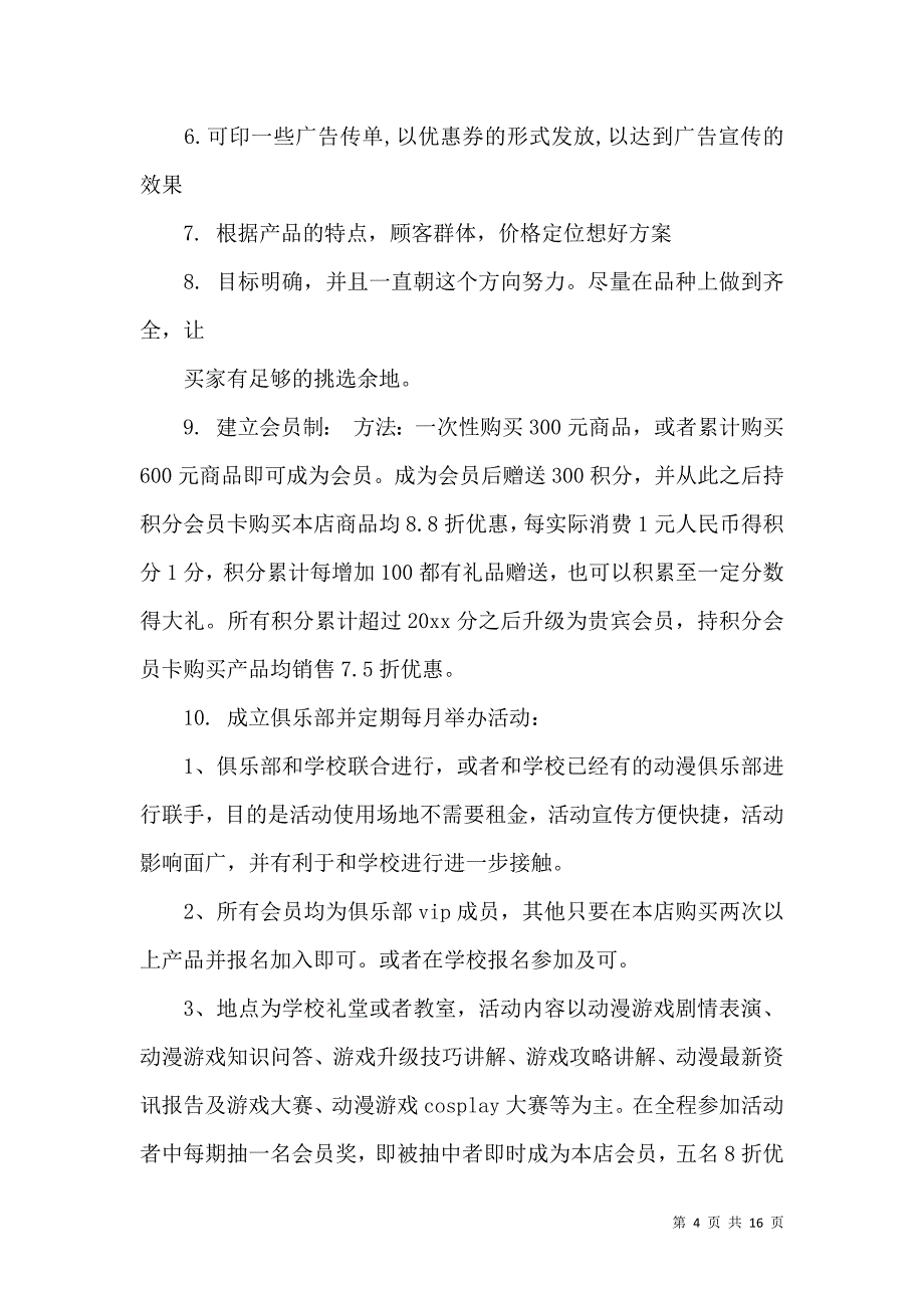 《计划书学生范文七篇（一）》_第4页