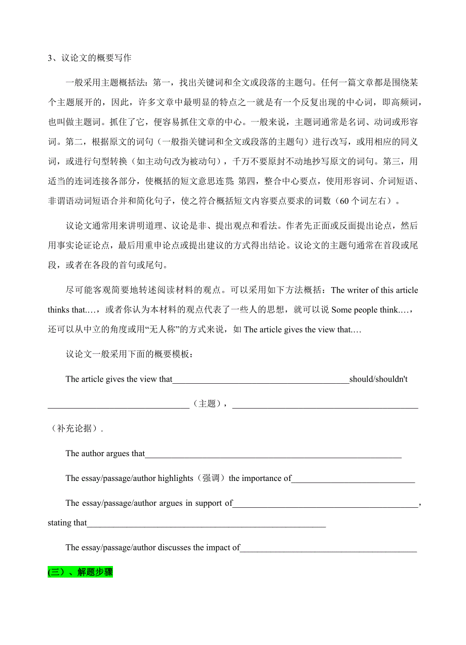 新教材新高考英语写作新题型三合一解读训练第三部分概要写作01 题型分析及方法指导_第4页