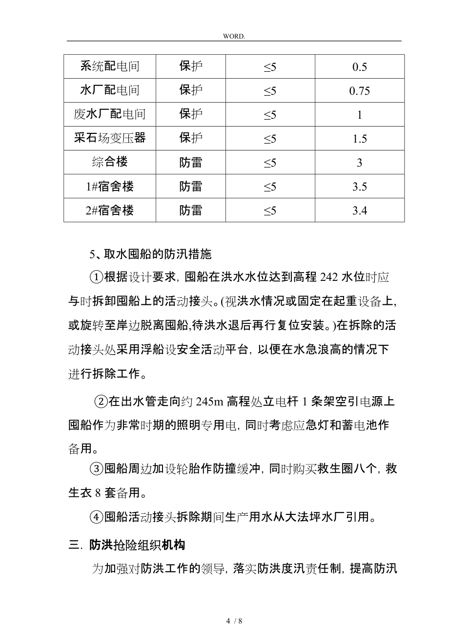 麻村砂石加工系统某年防洪渡汛措施方案_第4页