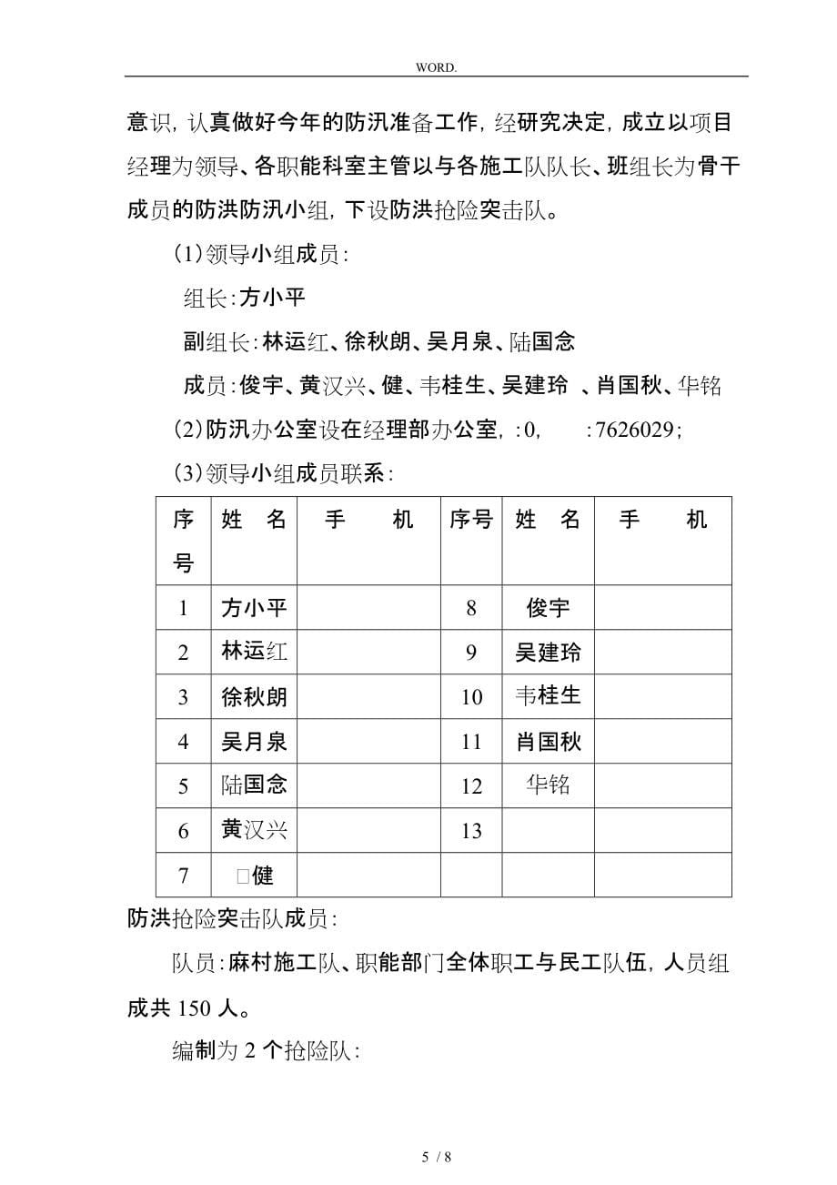 麻村砂石加工系统某年防洪渡汛措施方案_第5页