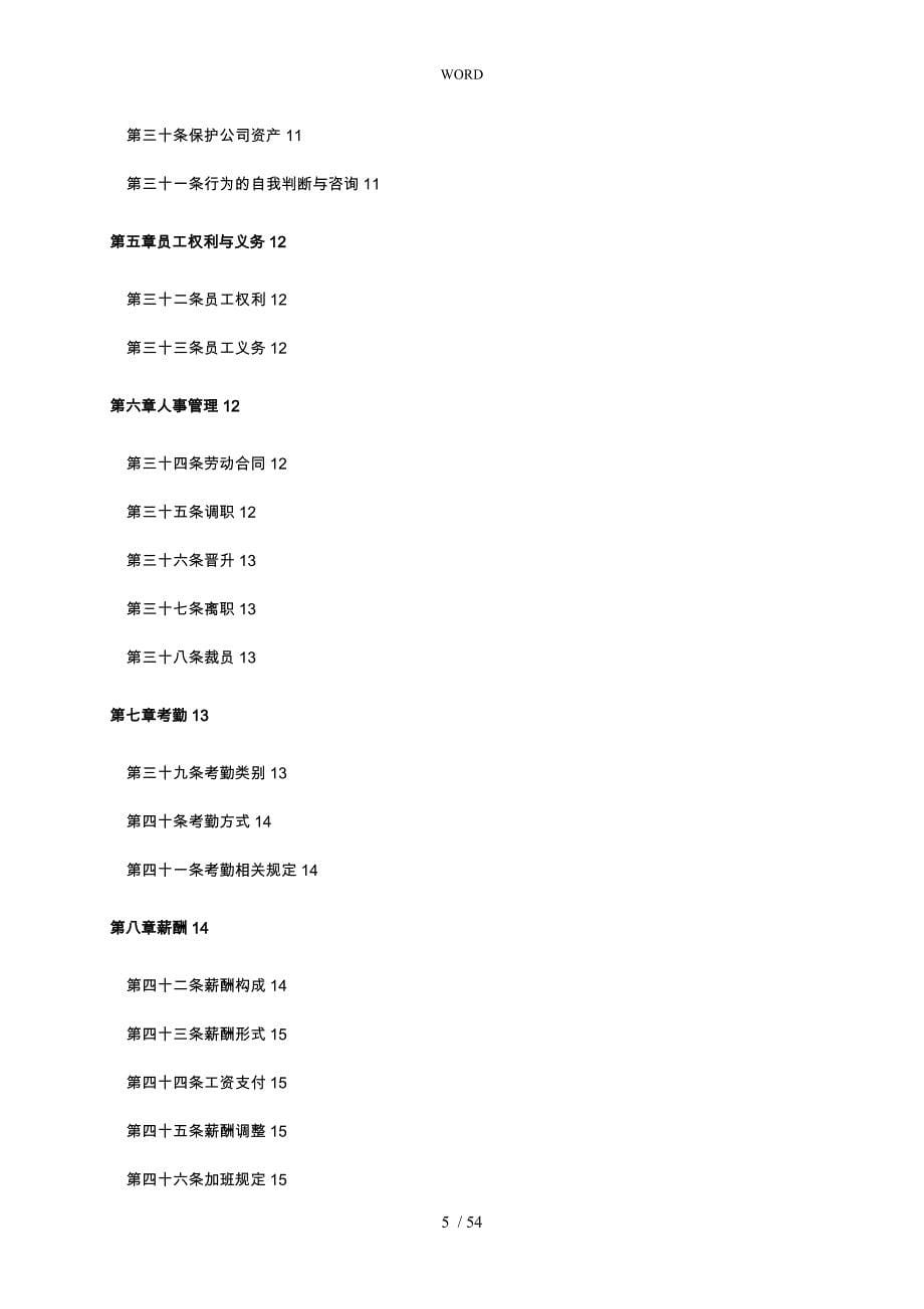 某某年湖南三星锻造公司员工手册范本_第5页