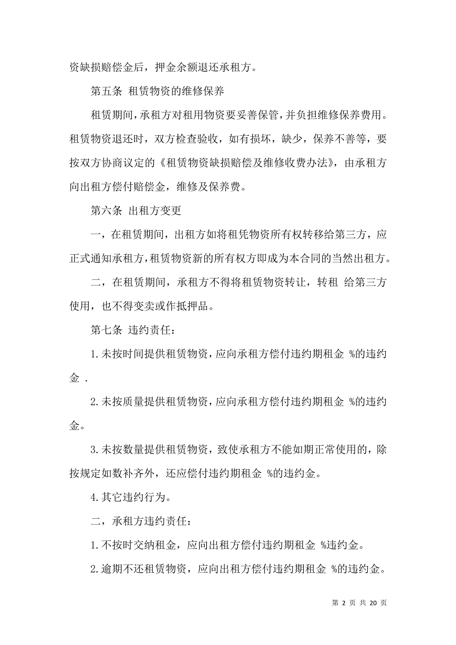 《关于脚手架租赁合同集锦8篇》_第2页