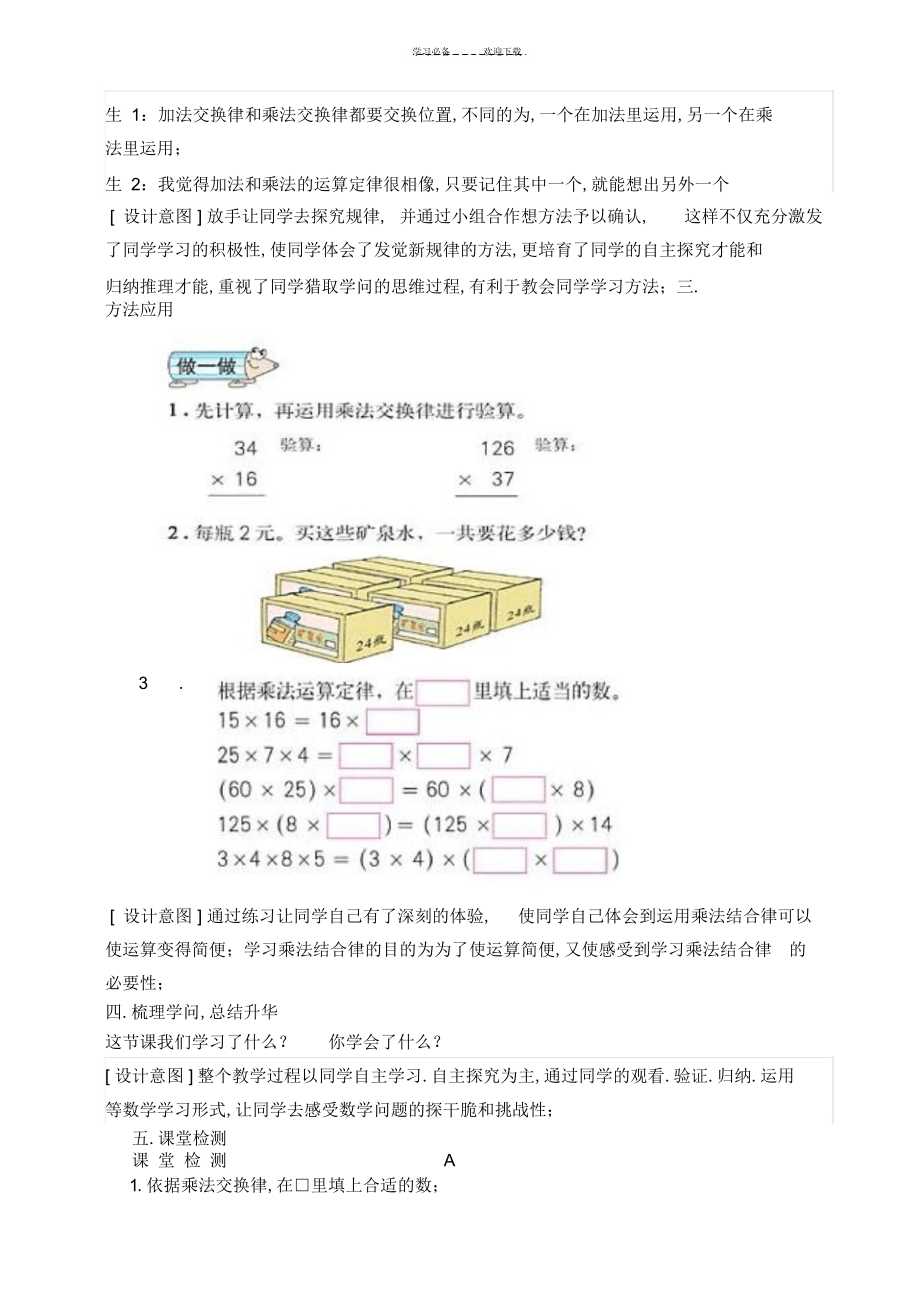 2022年2022年人教版四年级数学下册第三单元乘法的运算定律第一课时教案_第4页