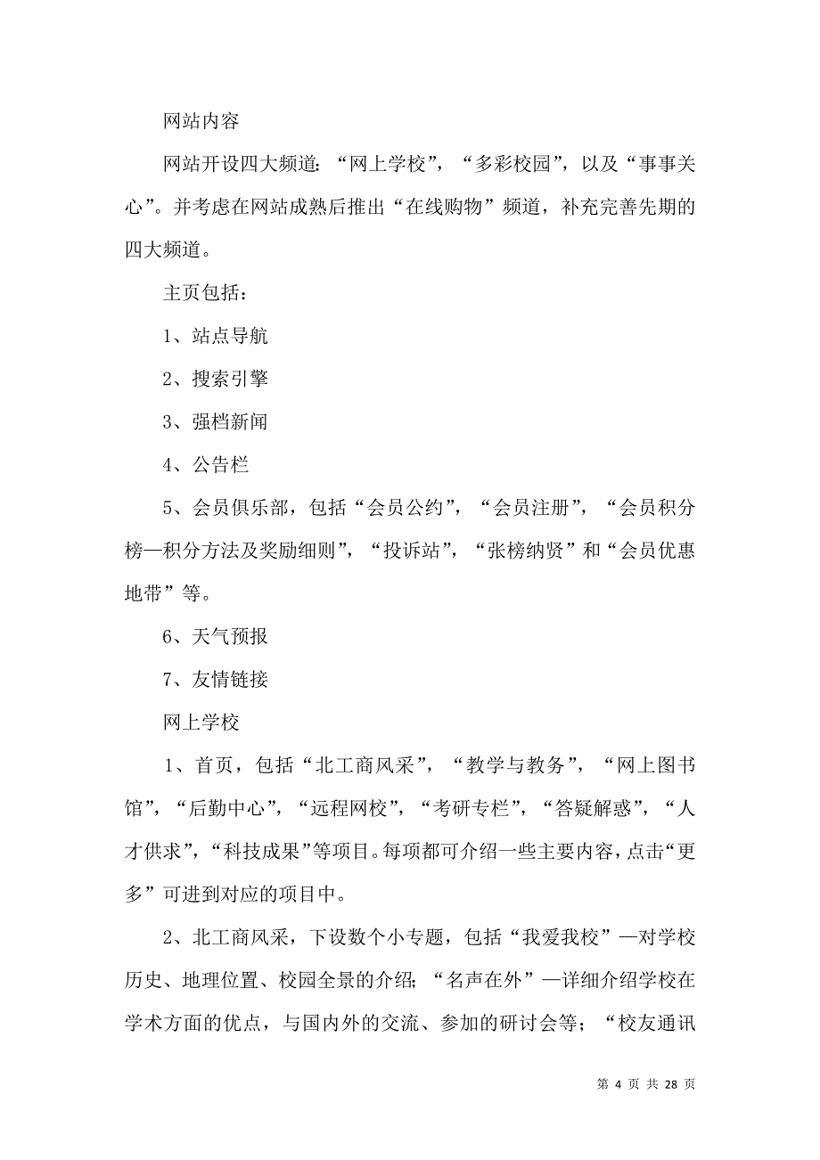 《计划书学生锦集九篇》_第4页