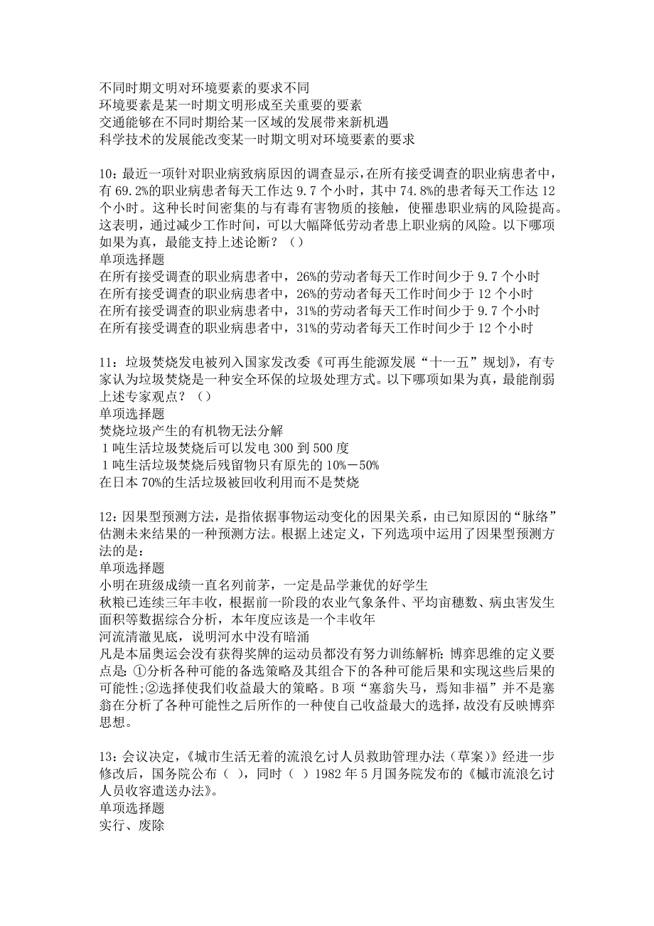 魏都2019年事业编招聘考试真题及答案解析_3_第3页