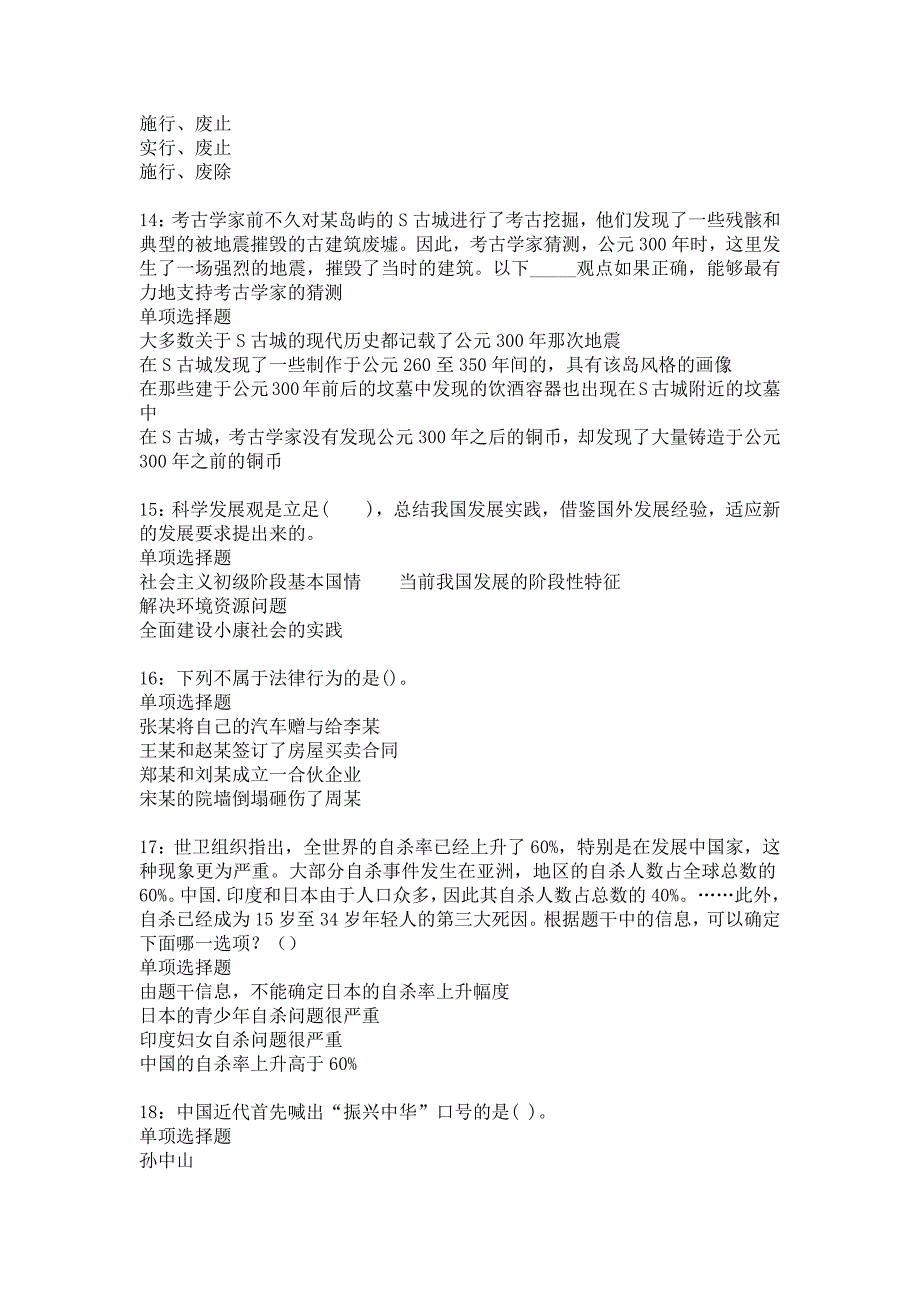 魏都2019年事业编招聘考试真题及答案解析_3_第4页